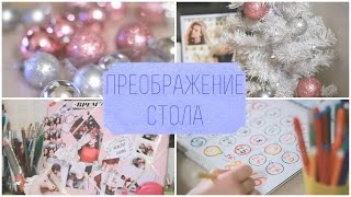 Преображение Рабочего Стола + Новогодний Декор | DIY