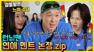 연애멘트논쟁