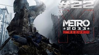 Прохождение Metro 2033 Redux ►Глава 5. Надежда: Архивы