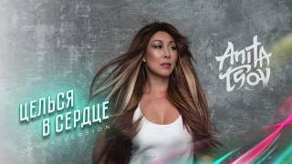 Анита Цой - Целься в сердце (Dance Version) Lyric video 2016