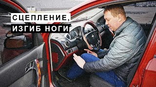 Сцепление. Изгиб Ноги. Нюансы