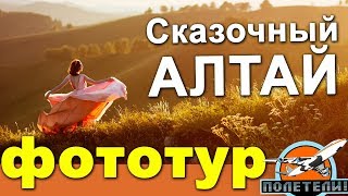 Как делать сказочные фотографии? Выездной мастер-класс с Александрой Калтыковой.