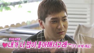 아론 : 내가 민기 너 너무 좋아해서 그래
