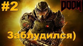 DOOM 4 - ПЛАВИЛЬНЯ | КУДА ДАЛЬШЕ ?
