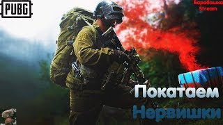 Чё почём ?))PlayerUnknown’s Battlegrounds