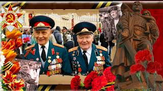 ? 9 Мая. С Днем Победы, дорогие ветераны! ?Видео-открытка ?