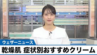 乾燥肌、症状別のおすすめなクリームは？