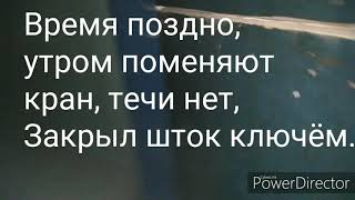 Течь крана по штоку
