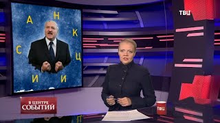 18.09.2020. В центре событий с Анной Прохоровой