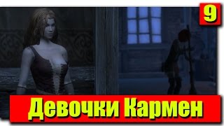 Прохождение The Witcher: Серия №9 - Девочки Кармен