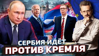 Вучича продавили: Сербия готова к санкциям против России | Геоэнергетика Инфо