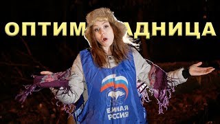 ОПТИМИЗАДНИЦА МАРИ ГОВОРИ [запрещенное видео моей бабушкой]