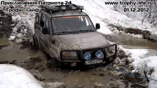Приключения Патриота24 на Ожерелье Озер 01.12.12