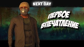 Next Day: Survival - ПЕРВОЕ ВПЕЧАТЛЕНИЕ #1