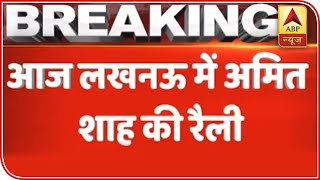 CAA Row: Amit Shah To Hold Rally In Lucknow | ABP News