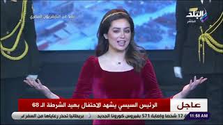"هنا مصر".. أغنية مصطفى حجاج وهبة مجدي في احتفالية عيد الشرطة الـ 68