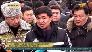 Казахстанцы выражают соболезнования семьям погибших при крушении самолета в Кыргызстане