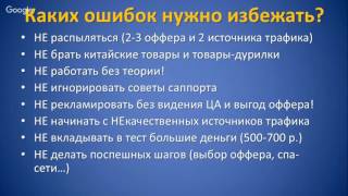 Заработок на CPA - с чего начать. (Булат Максеев - Издательство Info-DVD)