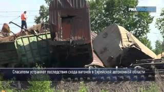 Последствия аварии на железной дороге в ЕАО