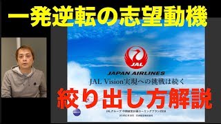 【就活】有価証券報告書を使って一発逆転の志望動機の作成方法を解説  (Vol.168)