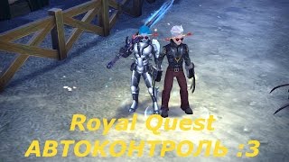 Royal Quest Крестоносец, контроль автоатакой