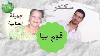 NEW 2013 (SKANDAR & DJAMILA )