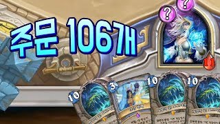 [하스스톤] 주문 106개 요그사론 분신술 (Hearthstone)