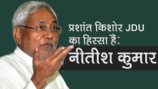 News Bulletin| Prashant Kishor is a part of JDU: Nitish Kumar  & more