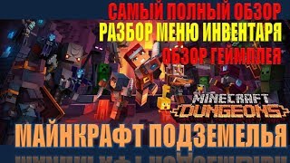 Minecraft Dungeons! Полный разбор трейлера игры! Геймплей,  инвентарь, боссы!