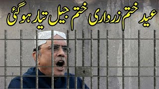 Strong Order of Supreme Court Against Asif Ali Zardari and Faryal Talpur