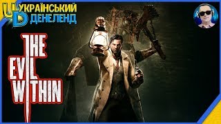 Частина 1 ► The Evil Within ► Детектив Себастьян Кастеланос