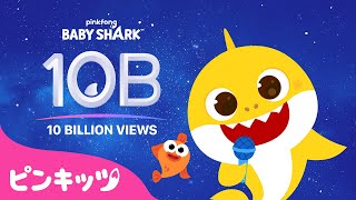 [ NEW] 世界初! YouTube再生回数100億ビューを達成 | サメのかぞく | Baby Shark Dance | ベイビーシャーク | ピンキッツ! 童謡と子どもの動画