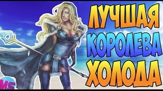 СОЗДАЛ ЛУЧШУЮ КОРОЛЕВУ МОРОЗАИЗ ЦМКИ ЗА 9 РУБЛЕЙ В НОВОМ ПАТЧЕ ДОТЫ7.06|Айсеты#28|БИЧ-ЗАКУПКА ДОТА 2