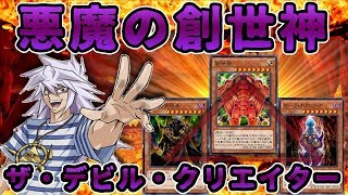 【創世神つえええ!!】悪魔は何度でもよみがえる！！【遊戯王デュエルリンクス実況＃161】