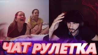 ? ЗЛОЙ ХАЧ В ЧАТ РУЛЕТКЕ | ПОШЛЫЙ ЧАТ| ЭКСТРАСЕНС В ЧАТ РУЛЕТКЕ | ЧАТРУЛЕТКА #3