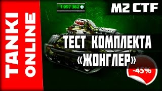 LP №195 Покупка и тест комплекта «Жонглер» (ХантероРик в Диджитале)