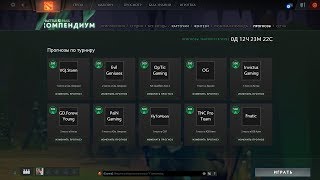 ПРОГНОЗЫ НА ЗАКРЫТЫЕ КВАЛИФИКАЦИИ TI8 / 100% ПРОГНОЗ / BATTLE PASS PREDICTIONS