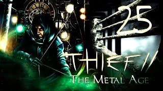 Секретные проходы | Прохождение Thief 2: The Metal Age - Серия №25