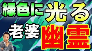 ATLASラジオ3rd ー003　緑色に光るお婆さんの幽霊に膝枕される、米軍基地の幽霊話、謎の1000円札のメッセージ