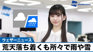 お天気キャスター解説 あす 12月29日(水)の天気