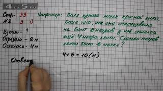 Страница 33 Задание 3 (Вариант 1) – Математика 2 класс Моро М.И. – Учебник Часть 2
