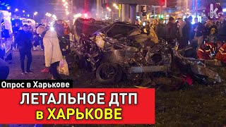 ДТП в Харькове. Жители города шокированы и высказали свое мнение