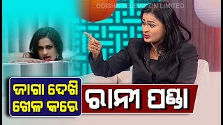 Hello! This Is Controversial Jatra Actor Rani Panda Welcoming You To OTV Gaap Saap