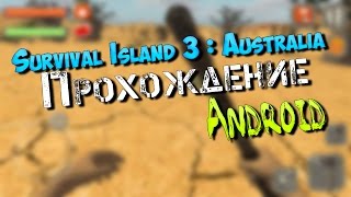 Survival Island 3: Australia - Прохождение (Android)