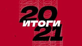 Главные события 2021 года в Кыргызстане за одну минуту