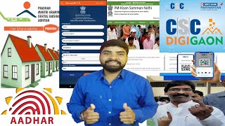 CSC Digigov,aadhar Servic & PM awas,PM kisan,Paytm& Helo app,CSC Big News सभी खबर एक साथ...