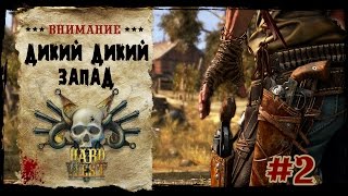 ЧтО происходит? [HARD WEST] #2