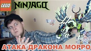 Подробный обзор LEGO Ninjago 70736 Атака Дракона Морро