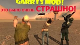 Garrys mod,страшные карты,сезон №2,серия №1