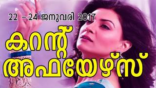 Current Affairs for LDC 2017 (22 - 24 Jan) - Kerala PSC